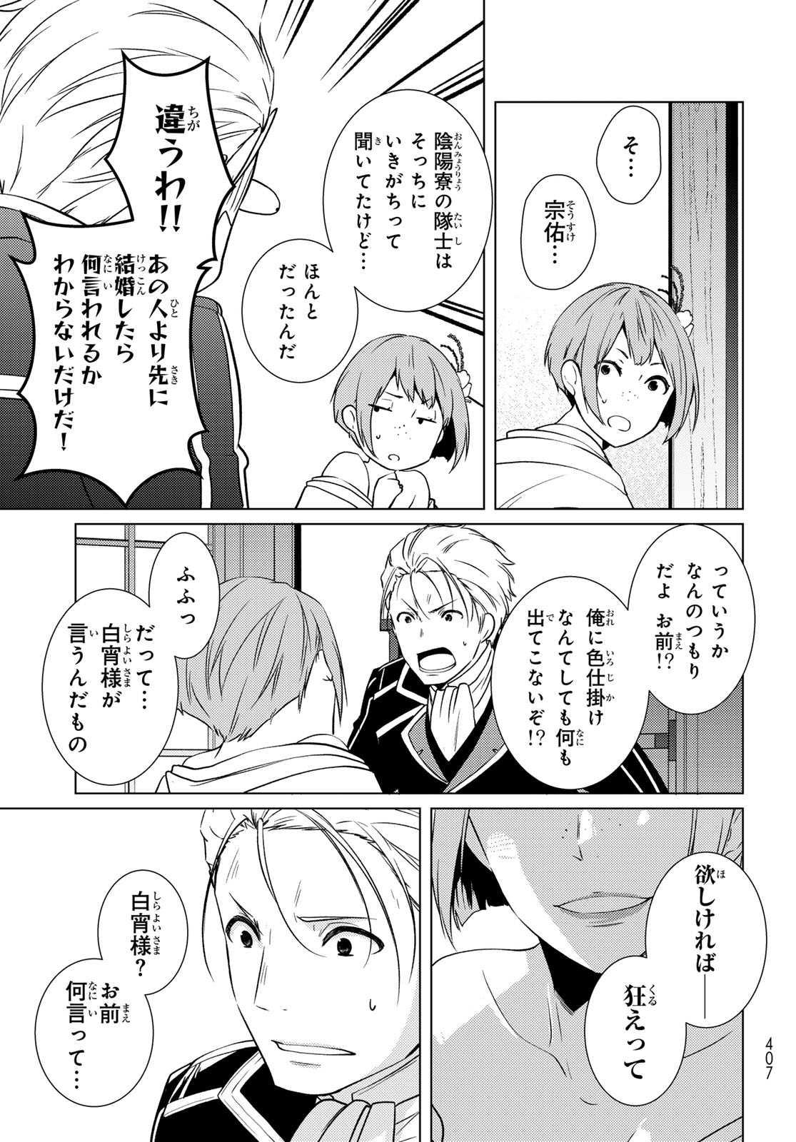 Read KIZUMONO NO HANAYOME Chapter 45 [High Quality / Full] - Page 20 - nicomanga.net