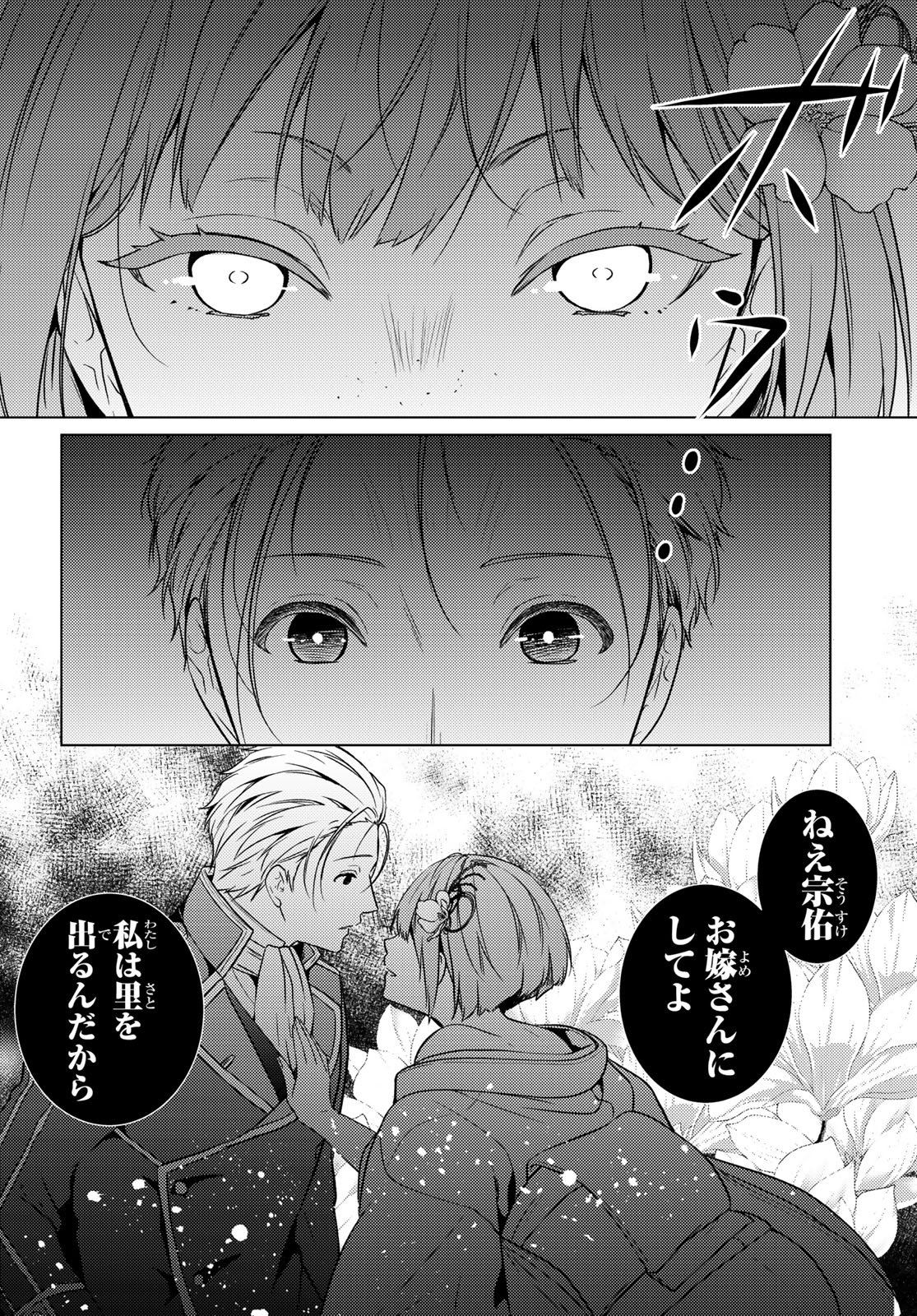 Read KIZUMONO NO HANAYOME Chapter 45 [High Quality / Full] - Page 21 - nicomanga.net