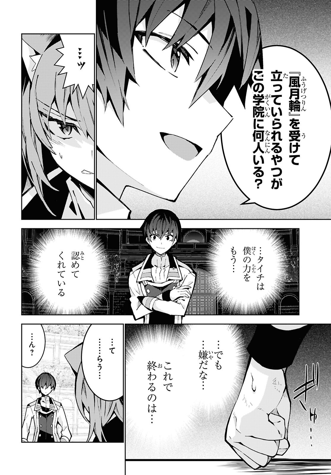 Read Isekai Cheat Majutsushi (Manga) Chapter 105 [High Quality / Full] - Page 10 - nicomanga.net