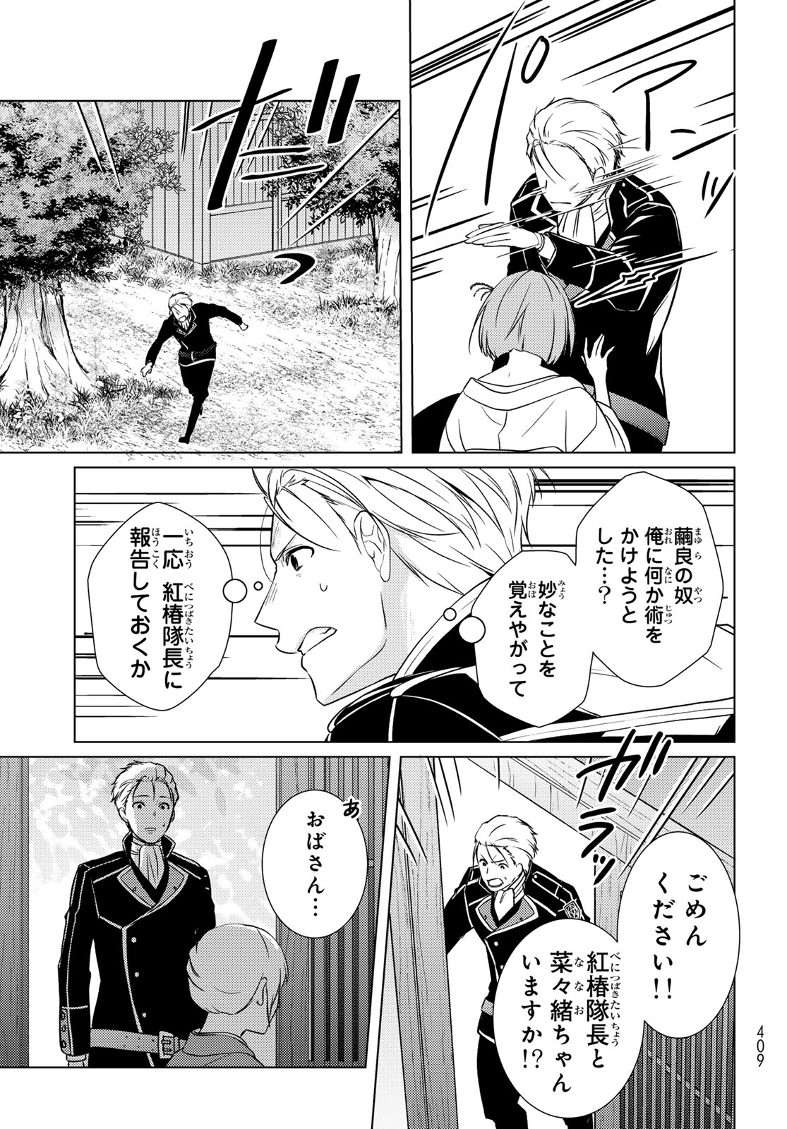Read KIZUMONO NO HANAYOME Chapter 45 [High Quality / Full] - Page 22 - nicomanga.net