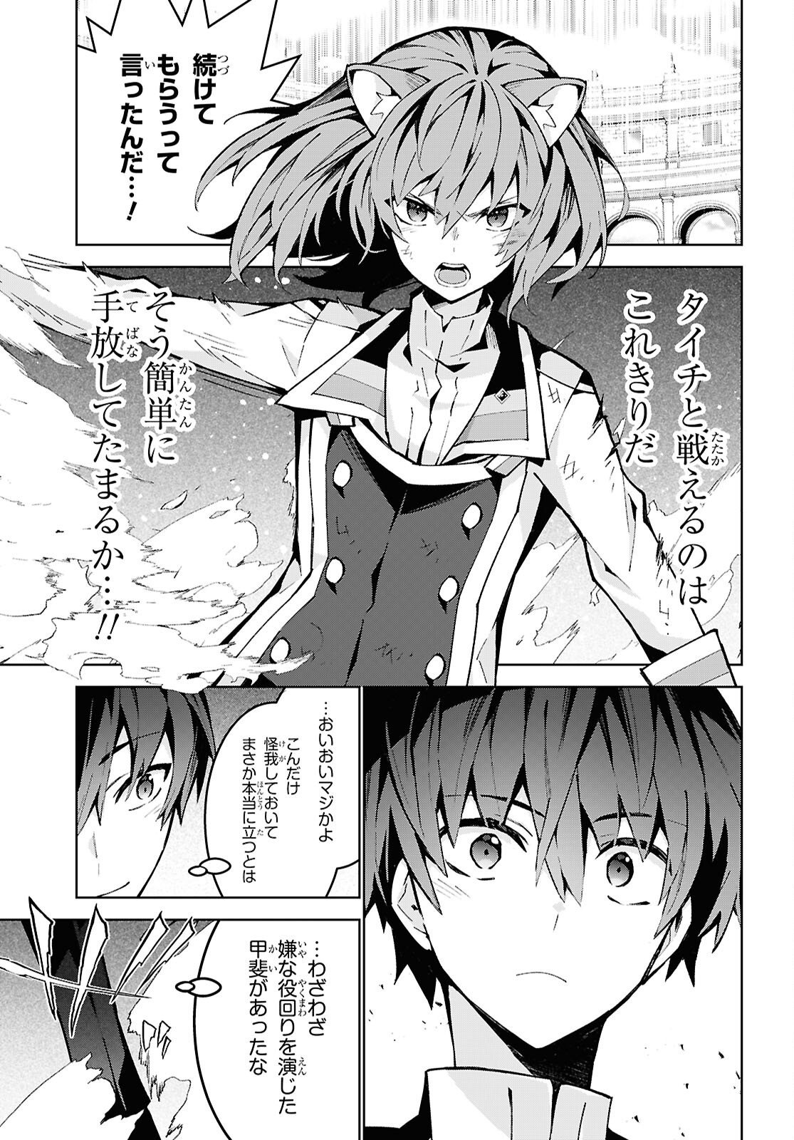 Read Isekai Cheat Majutsushi (Manga) Chapter 105 [High Quality / Full] - Page 11 - nicomanga.net