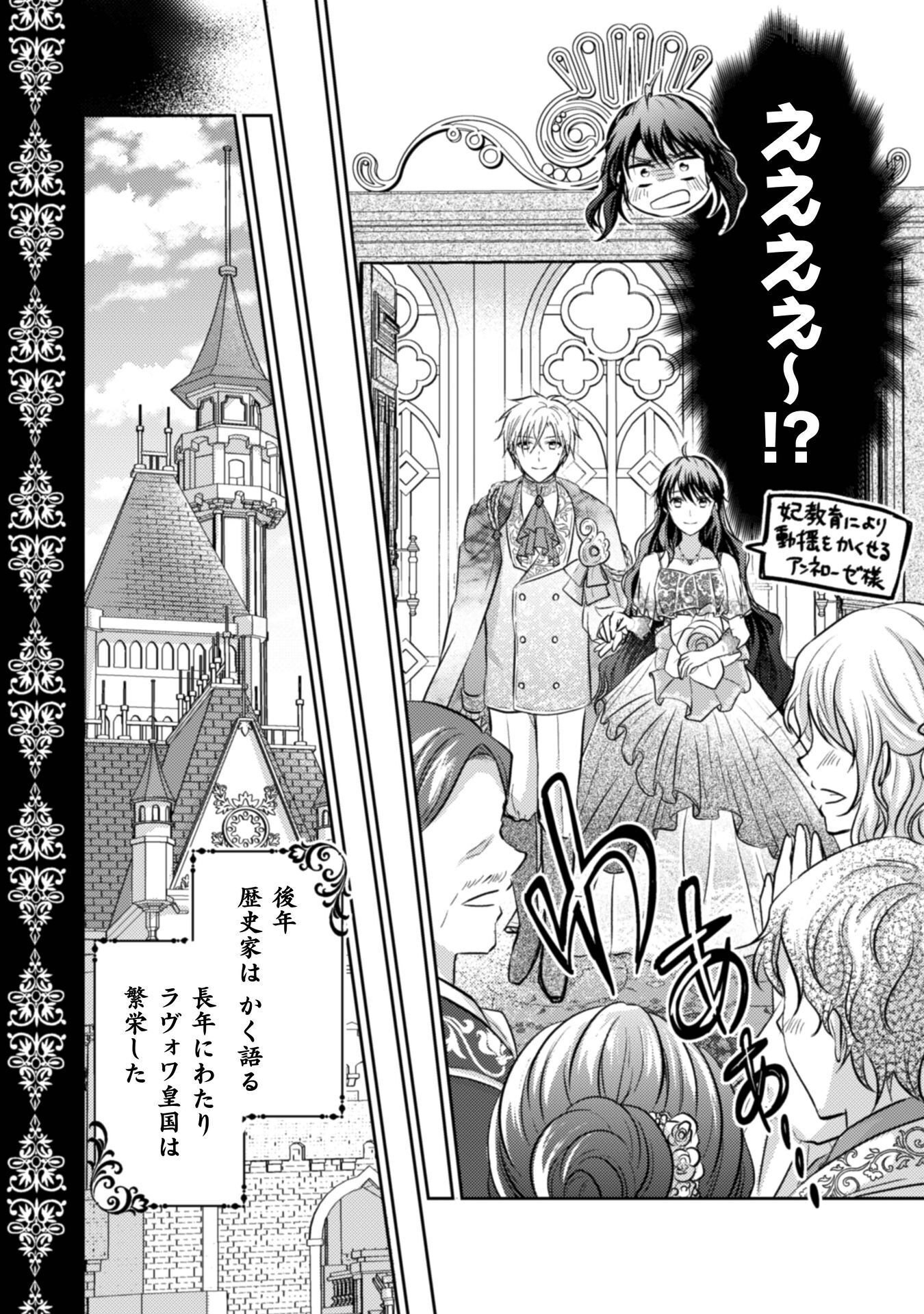 Read OKIRAKU REIJOU WA, KONYAKU HAKI NI HOKUSOEMU Chapter 15 [High Quality / Full] - Page 39 - nicomanga.net