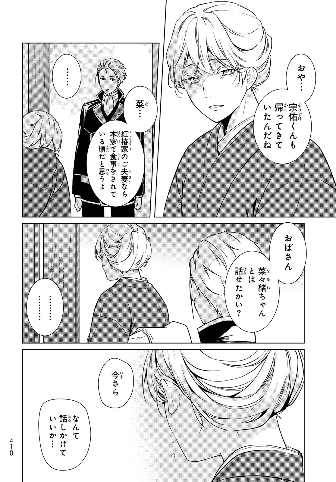 Read KIZUMONO NO HANAYOME Chapter 45 [High Quality / Full] - Page 23 - nicomanga.net