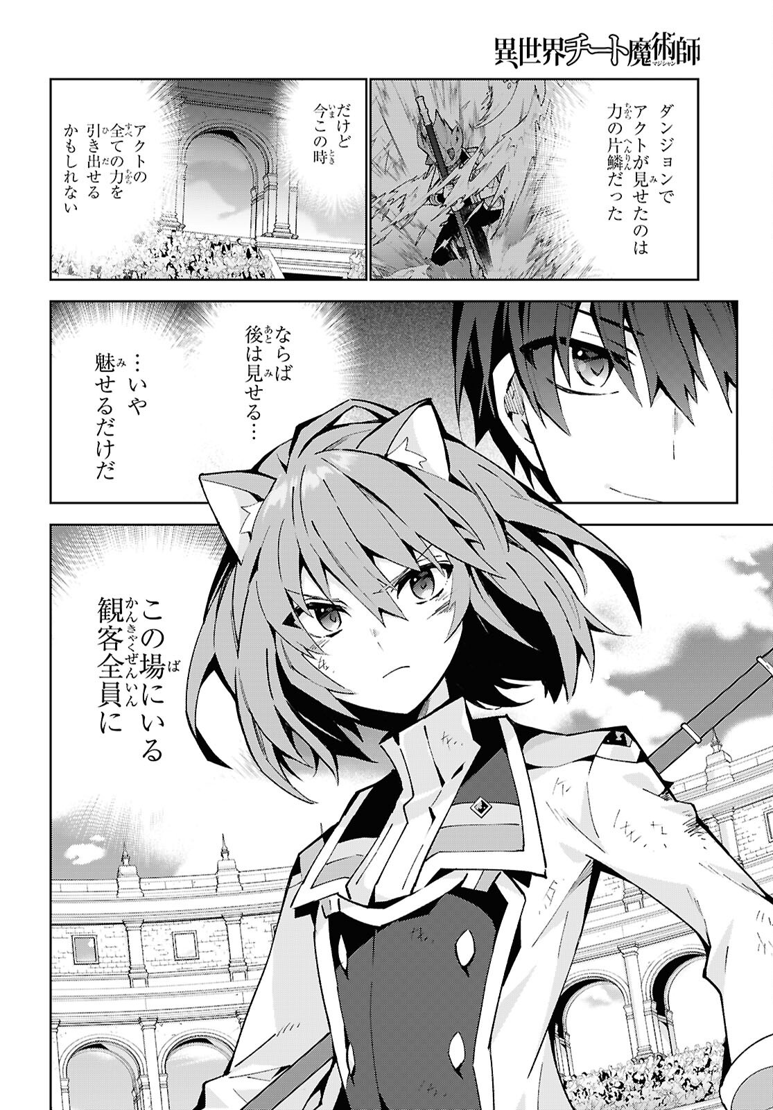 Read Isekai Cheat Majutsushi (Manga) Chapter 105 [High Quality / Full] - Page 12 - nicomanga.net