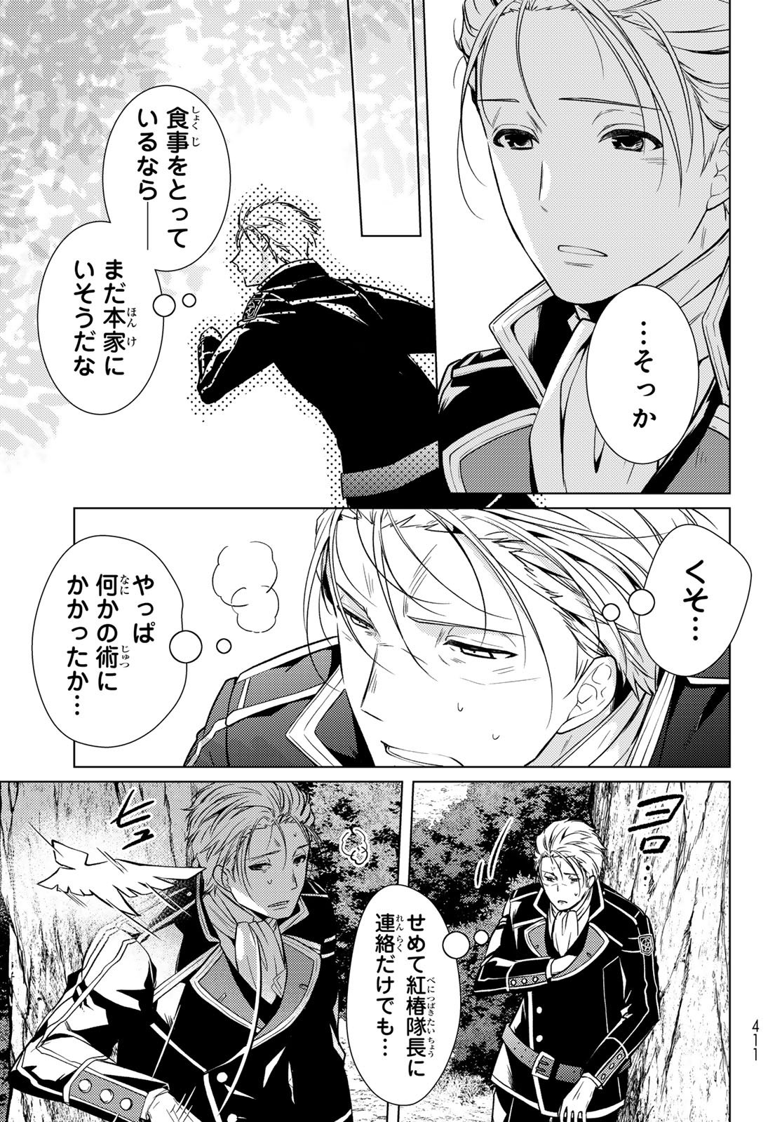 Read KIZUMONO NO HANAYOME Chapter 45 [High Quality / Full] - Page 24 - nicomanga.net