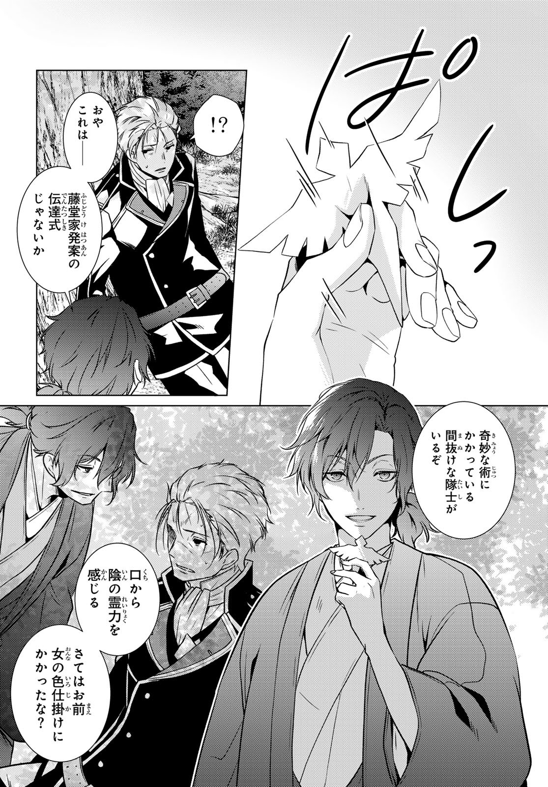 Read KIZUMONO NO HANAYOME Chapter 45 [High Quality / Full] - Page 25 - nicomanga.net
