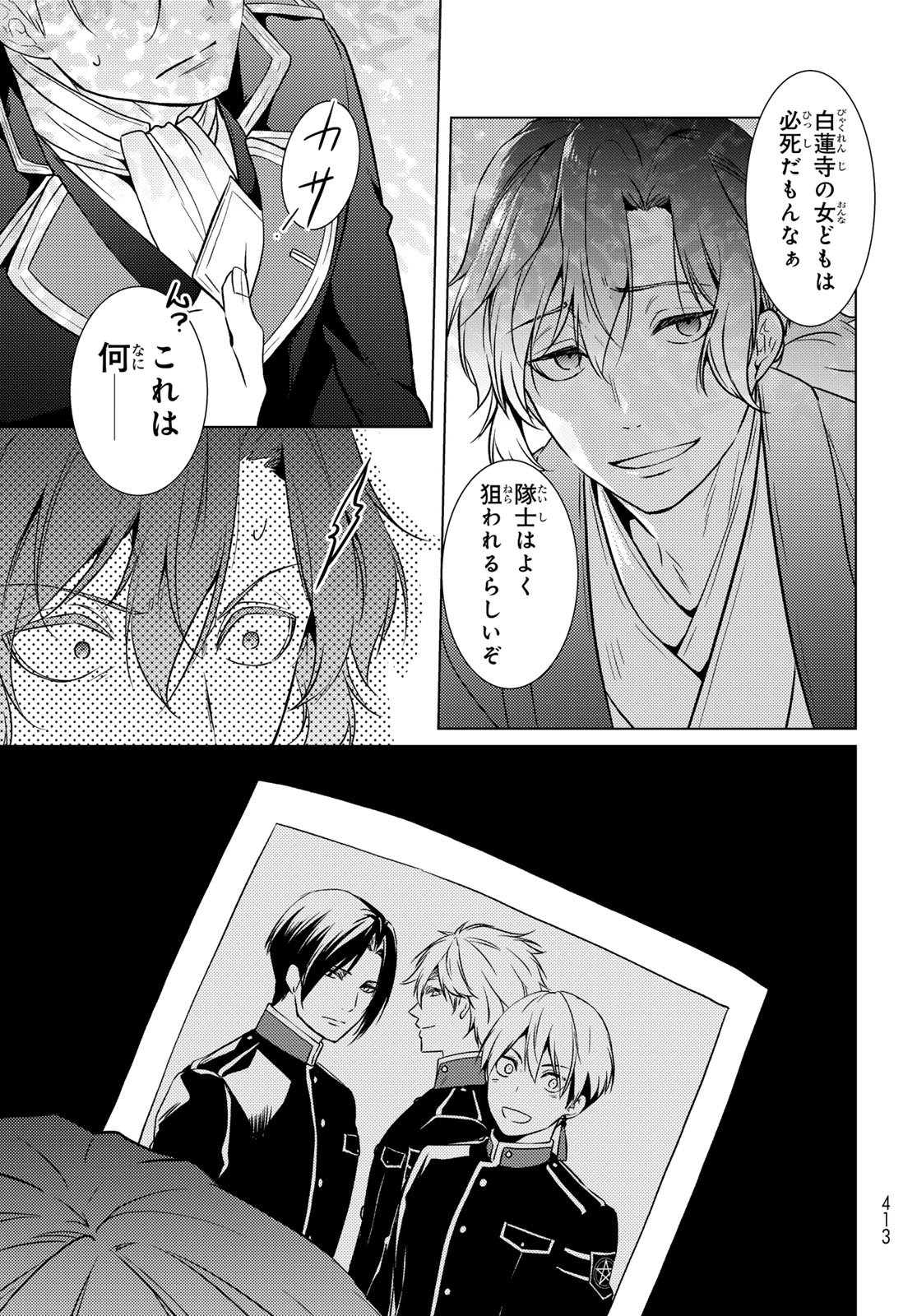 Read KIZUMONO NO HANAYOME Chapter 45 [High Quality / Full] - Page 26 - nicomanga.net