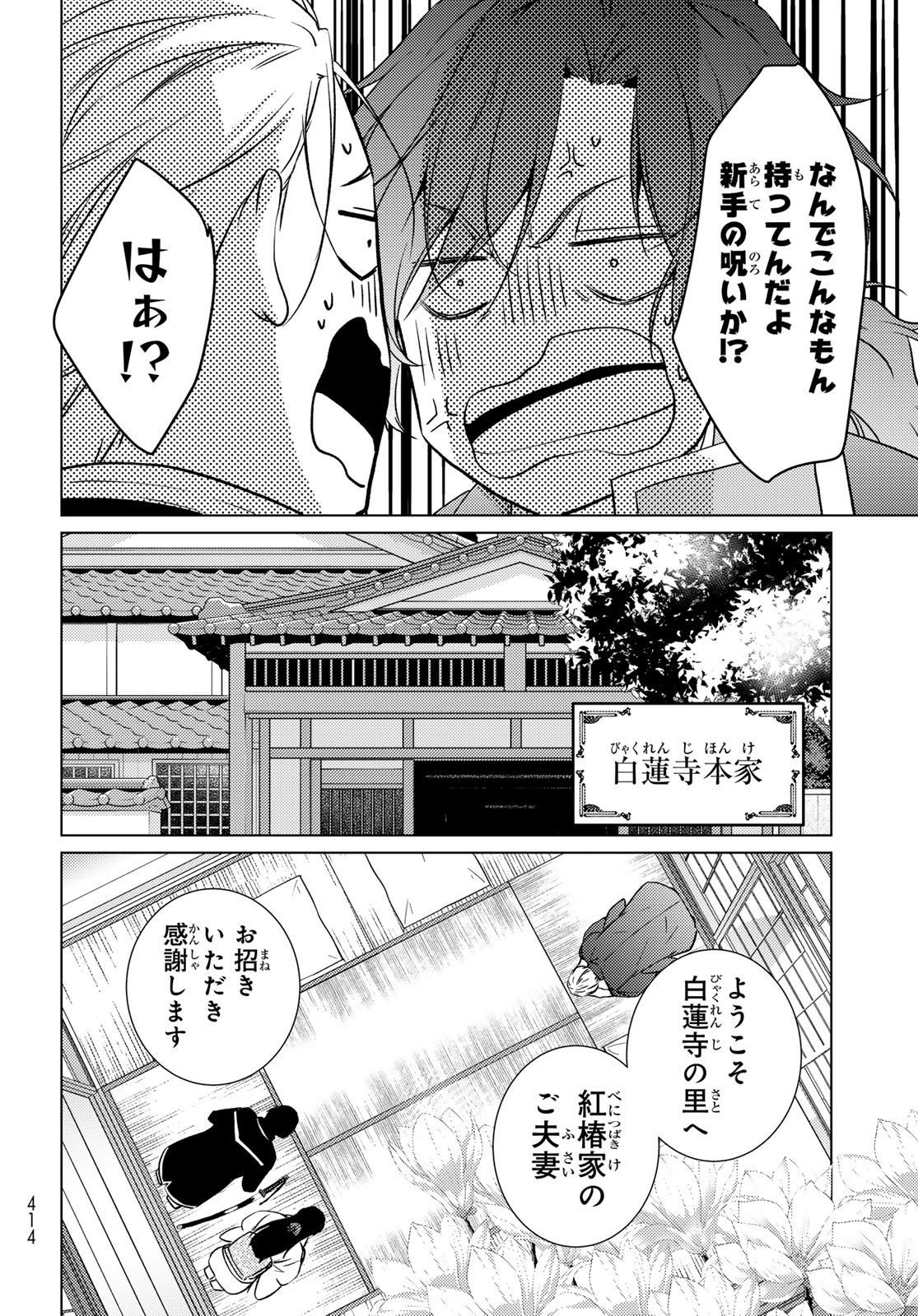 Read KIZUMONO NO HANAYOME Chapter 45 [High Quality / Full] - Page 27 - nicomanga.net