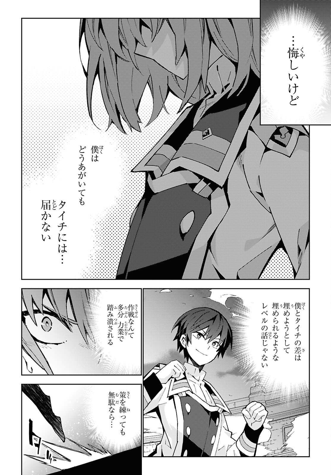 Read Isekai Cheat Majutsushi (Manga) Chapter 105 [High Quality / Full] - Page 16 - nicomanga.net