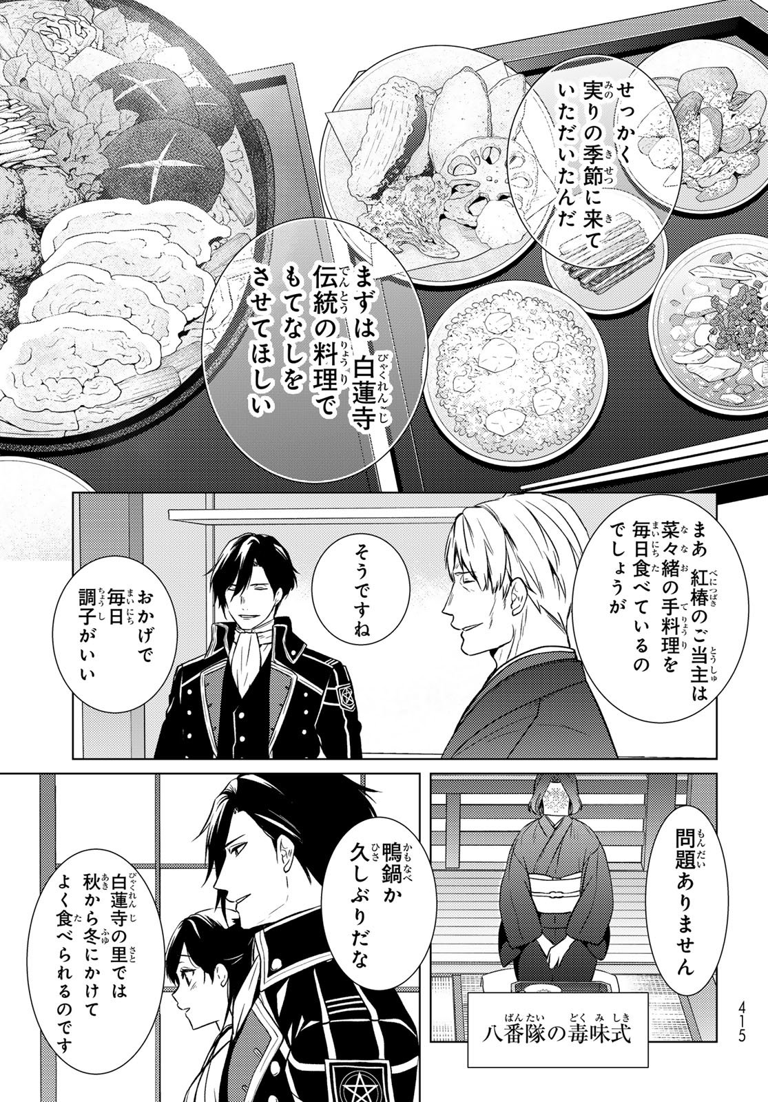 Read KIZUMONO NO HANAYOME Chapter 45 [High Quality / Full] - Page 28 - nicomanga.net