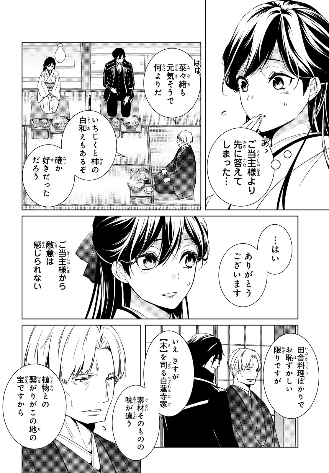 Read KIZUMONO NO HANAYOME Chapter 45 [High Quality / Full] - Page 29 - nicomanga.net