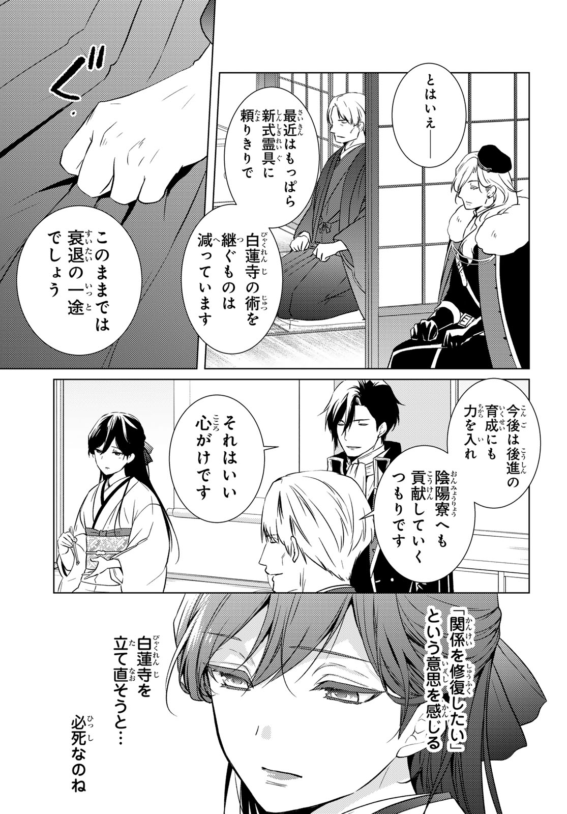 Read KIZUMONO NO HANAYOME Chapter 45 [High Quality / Full] - Page 30 - nicomanga.net