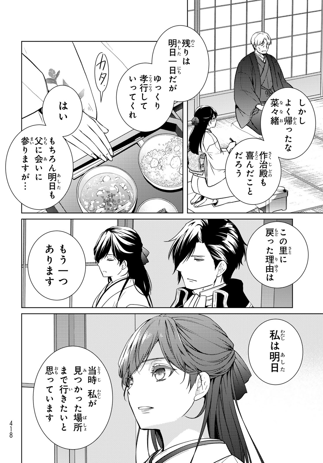 Read KIZUMONO NO HANAYOME Chapter 45 [High Quality / Full] - Page 31 - nicomanga.net