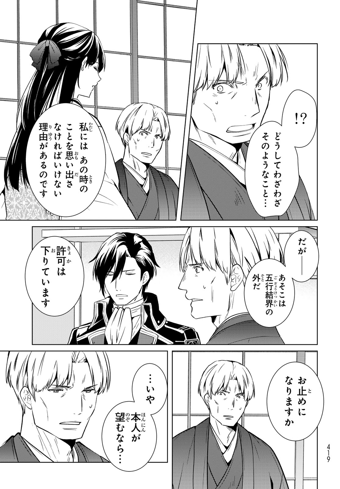 Read KIZUMONO NO HANAYOME Chapter 45 [High Quality / Full] - Page 32 - nicomanga.net