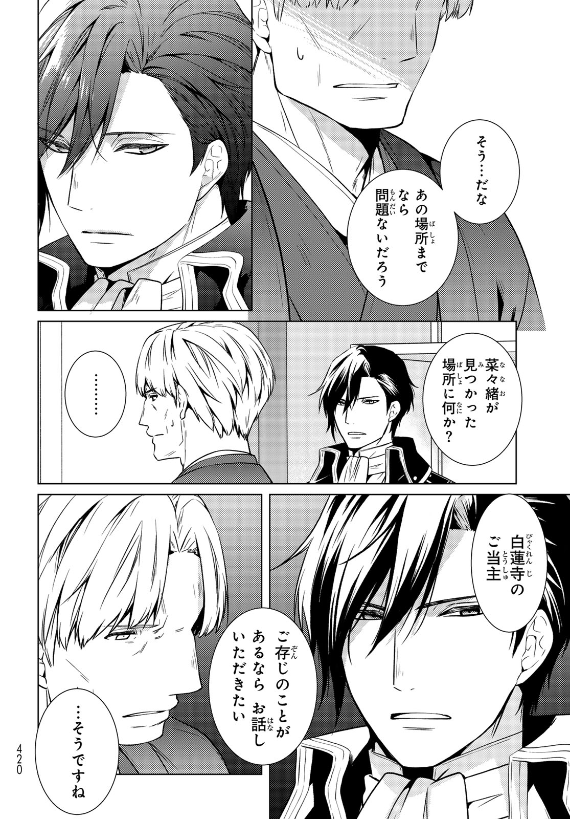 Read KIZUMONO NO HANAYOME Chapter 45 [High Quality / Full] - Page 33 - nicomanga.net