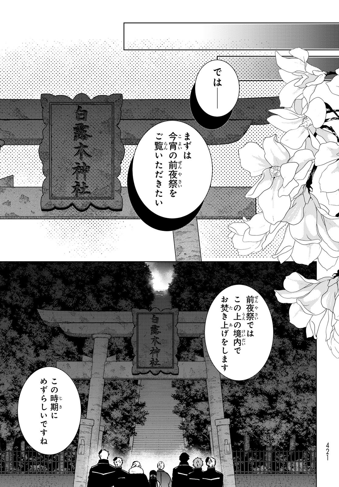 Read KIZUMONO NO HANAYOME Chapter 45 [High Quality / Full] - Page 34 - nicomanga.net
