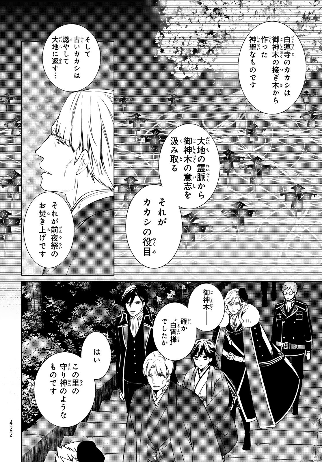 Read KIZUMONO NO HANAYOME Chapter 45 [High Quality / Full] - Page 35 - nicomanga.net