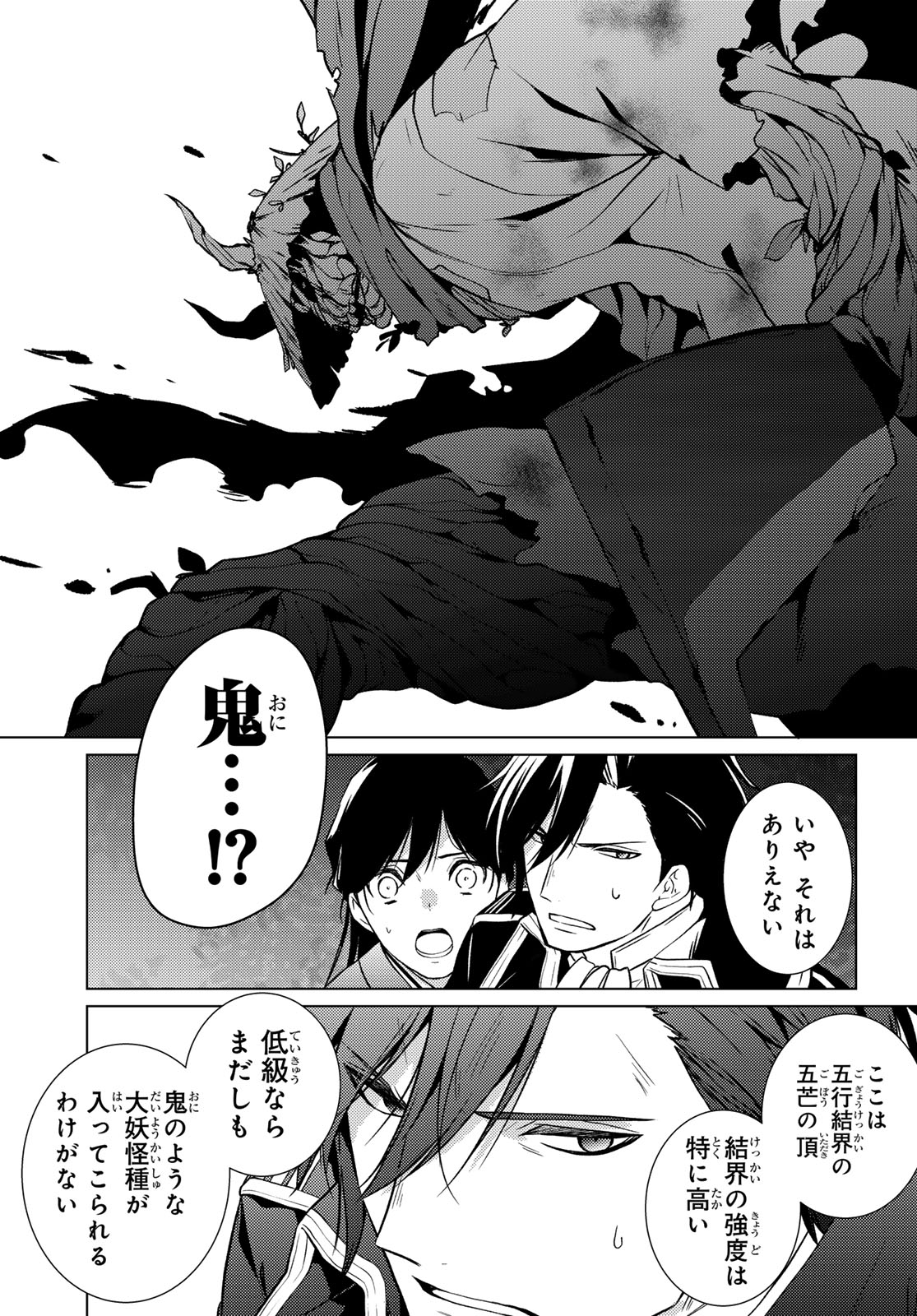 Read KIZUMONO NO HANAYOME Chapter 45 [High Quality / Full] - Page 39 - nicomanga.net