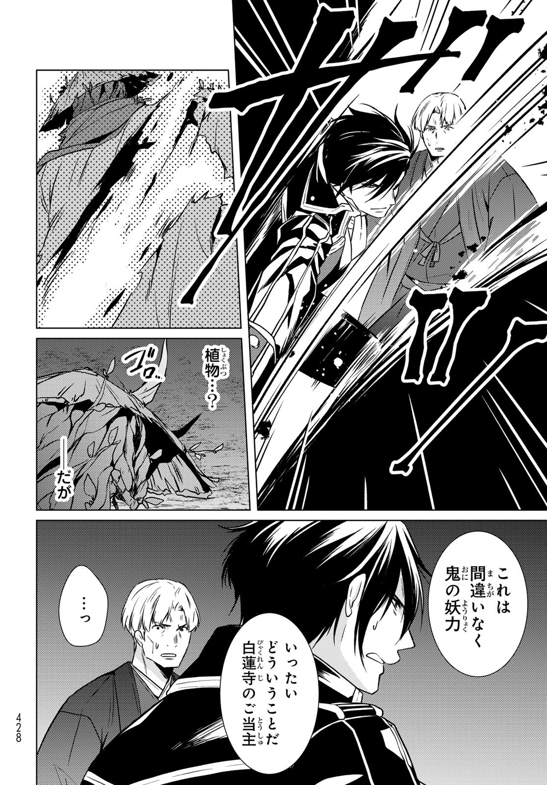Read KIZUMONO NO HANAYOME Chapter 45 [High Quality / Full] - Page 41 - nicomanga.net