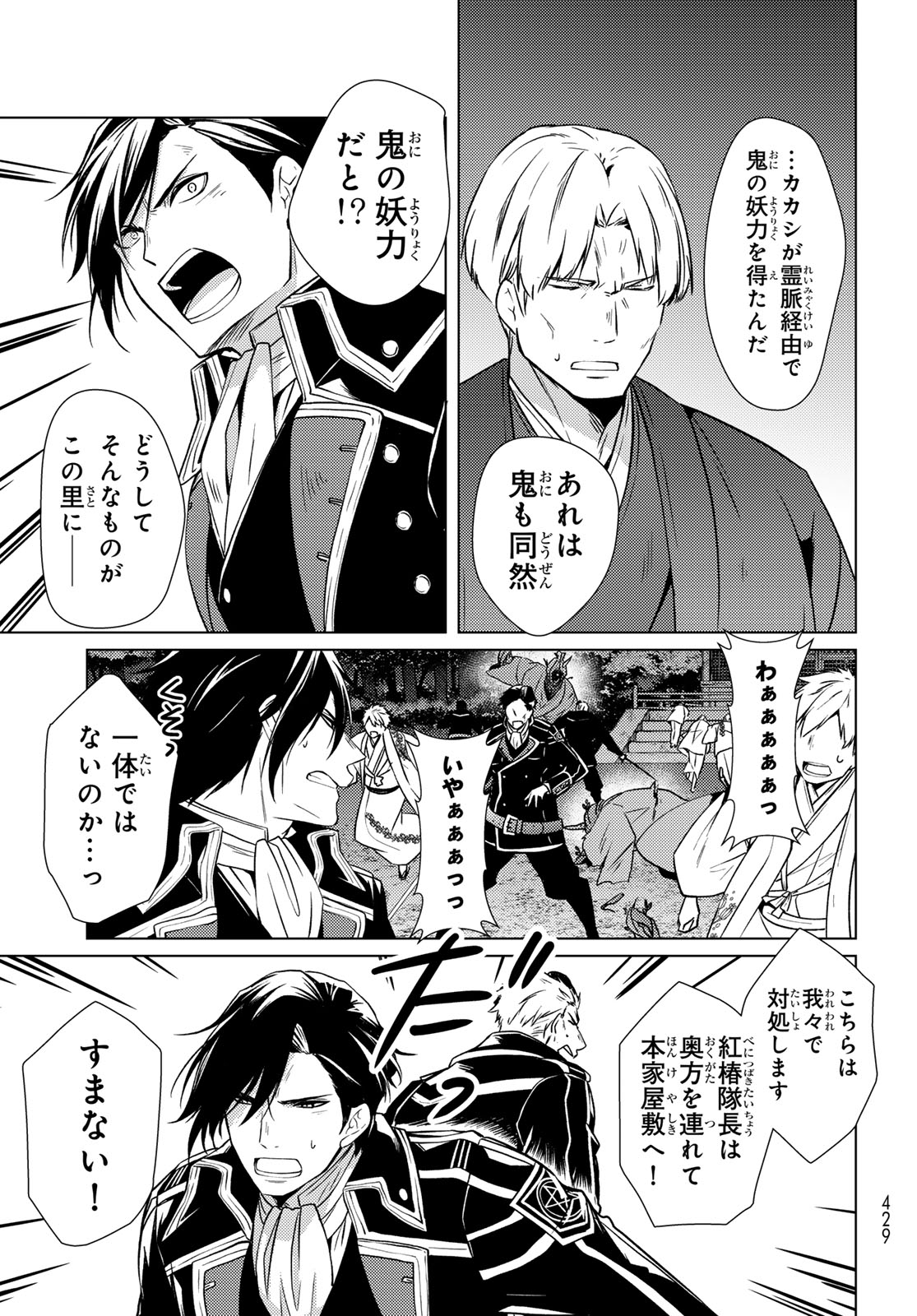 Read KIZUMONO NO HANAYOME Chapter 45 [High Quality / Full] - Page 42 - nicomanga.net