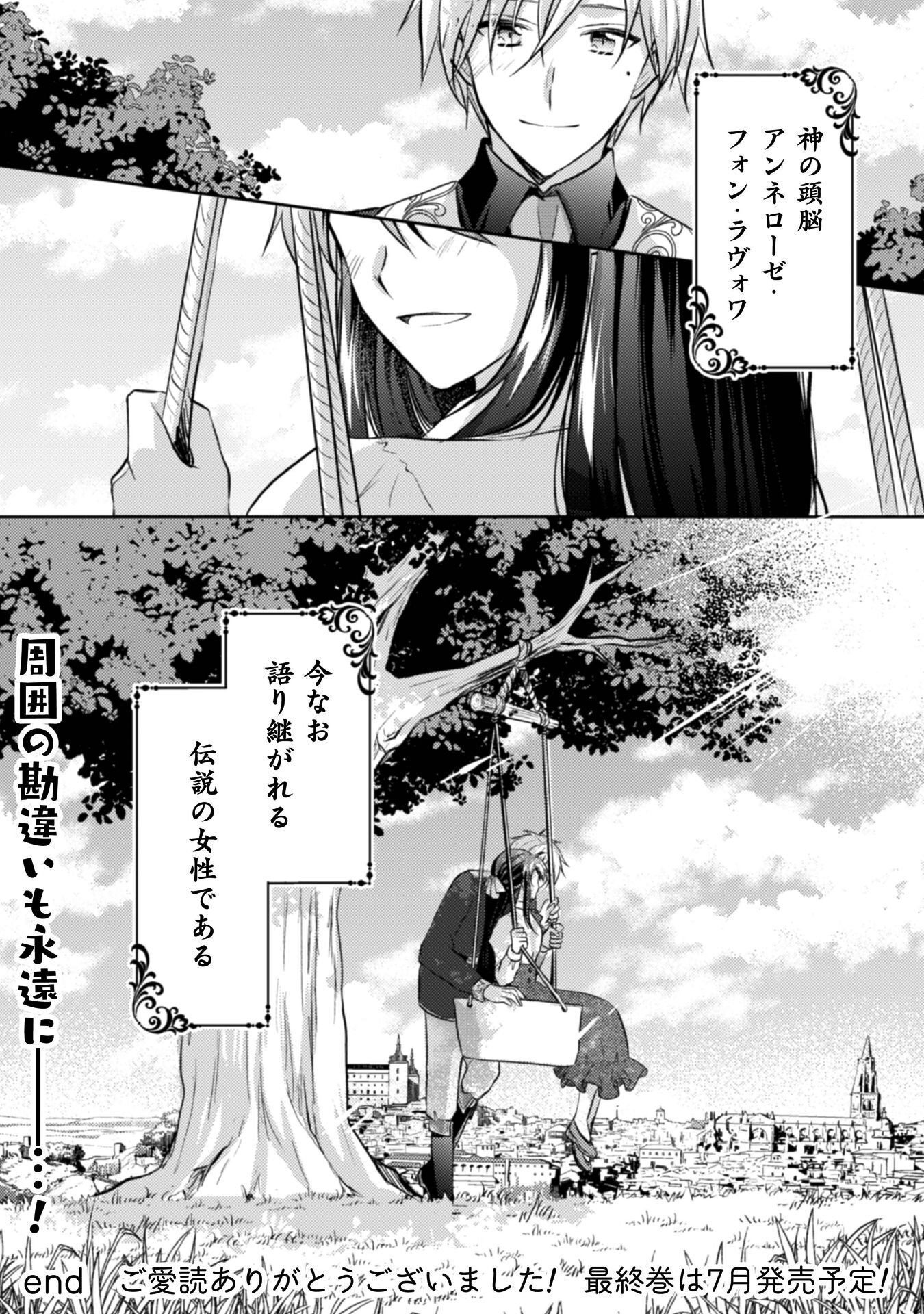 Read OKIRAKU REIJOU WA, KONYAKU HAKI NI HOKUSOEMU Chapter 15 [High Quality / Full] - Page 41 - nicomanga.net