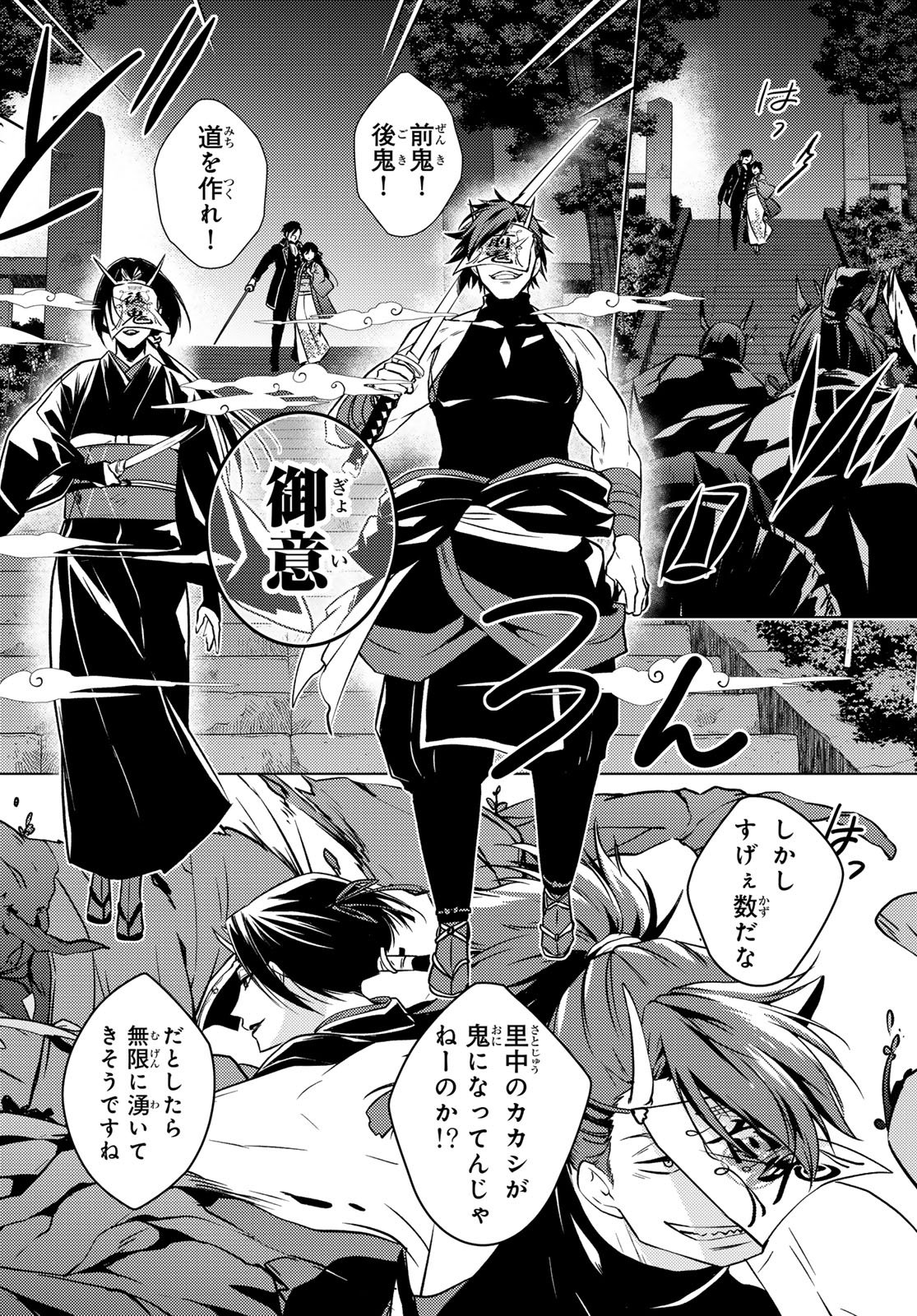 Read KIZUMONO NO HANAYOME Chapter 45 [High Quality / Full] - Page 43 - nicomanga.net