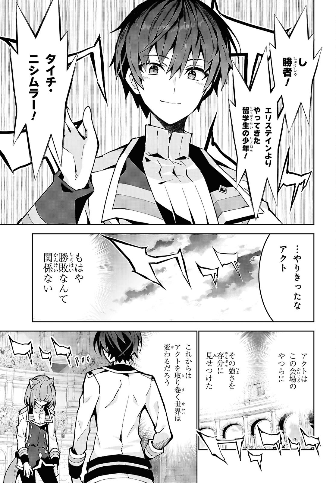 Read Isekai Cheat Majutsushi (Manga) Chapter 105 [High Quality / Full] - Page 33 - nicomanga.net