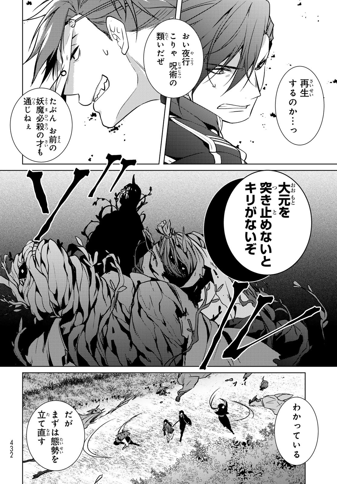Read KIZUMONO NO HANAYOME Chapter 45 [High Quality / Full] - Page 45 - nicomanga.net