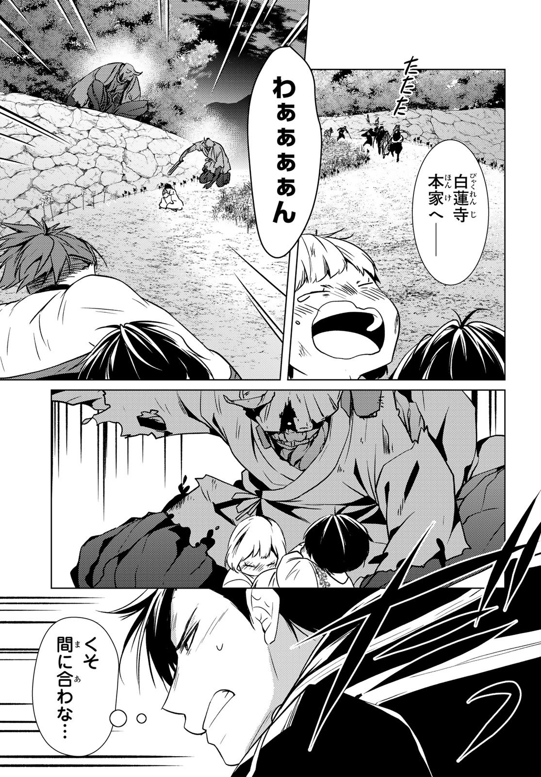 Read KIZUMONO NO HANAYOME Chapter 45 [High Quality / Full] - Page 46 - nicomanga.net
