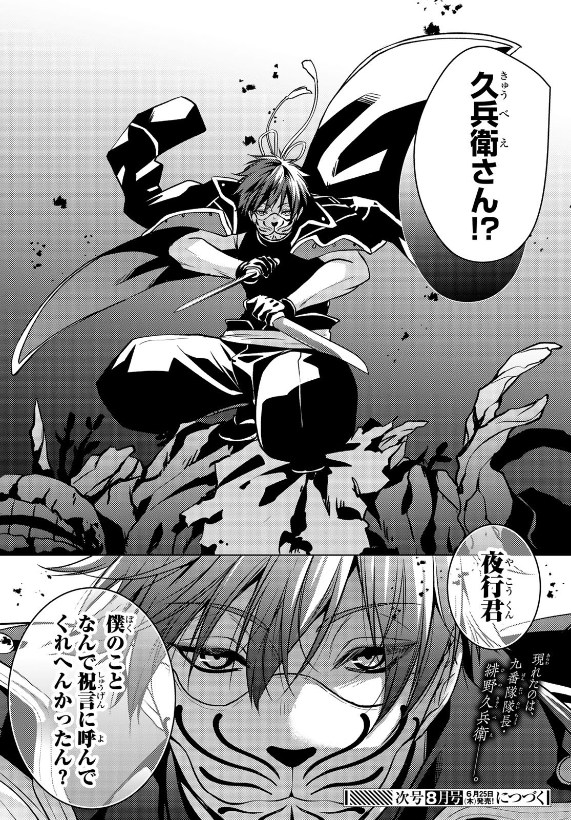 Read KIZUMONO NO HANAYOME Chapter 45 [High Quality / Full] - Page 49 - nicomanga.net