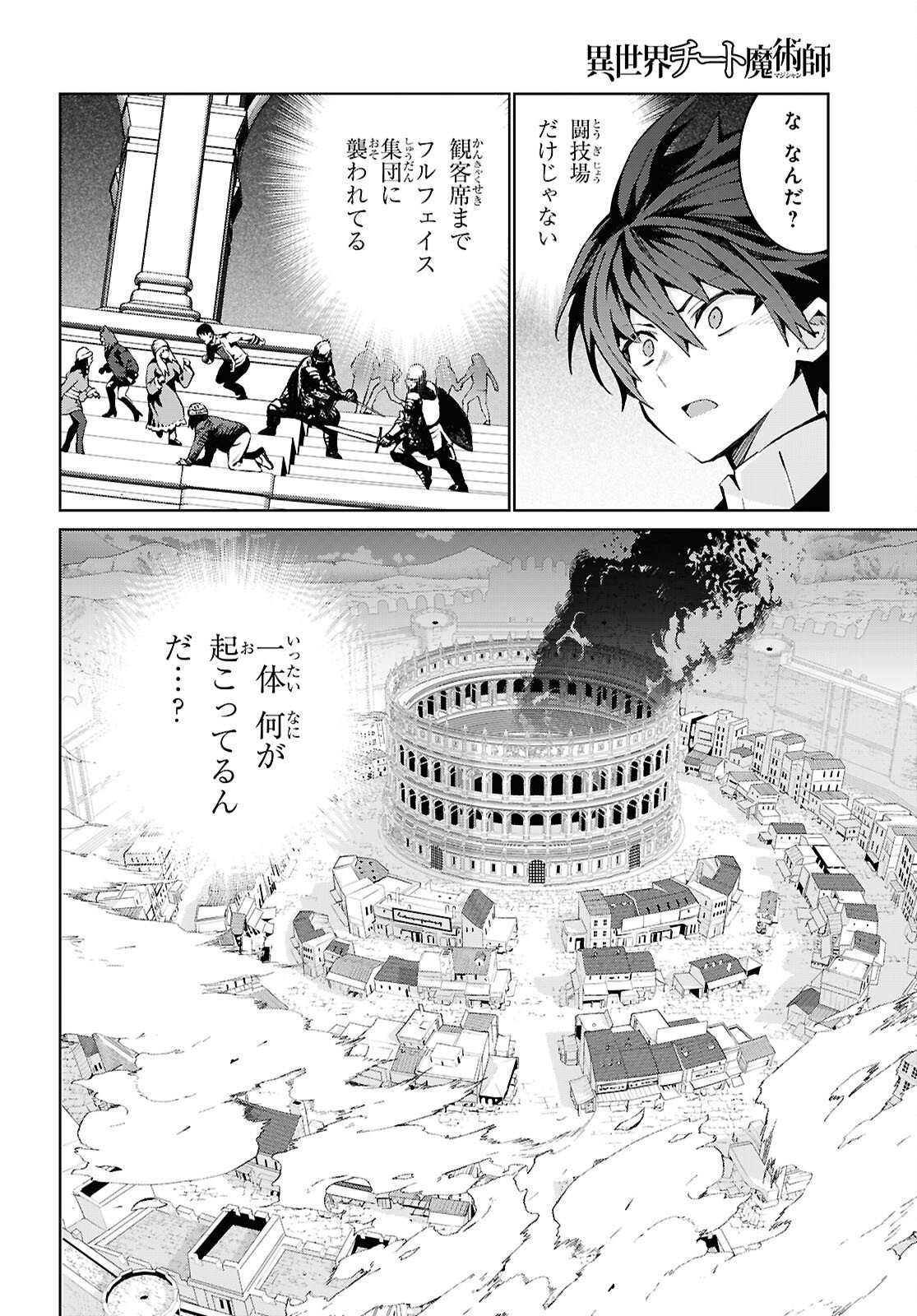 Read Isekai Cheat Majutsushi (Manga) Chapter 105 [High Quality / Full] - Page 38 - nicomanga.net