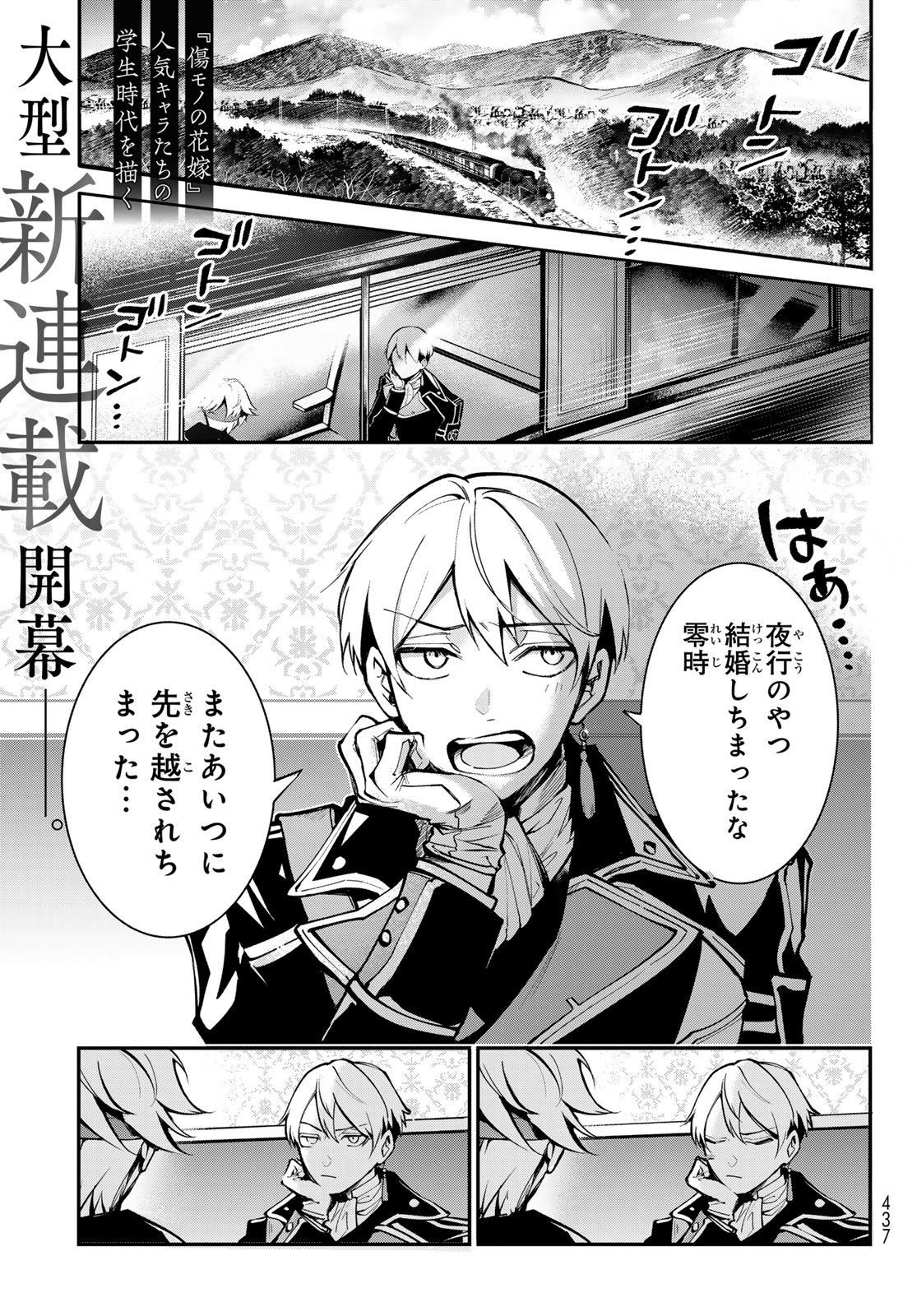 Read KOUTO ONMYOU GAKKOU: KIZUMONO NO HANAYOME GAIDEN Chapter 1 [High Quality / Full] - Page 1 - nicomanga.net