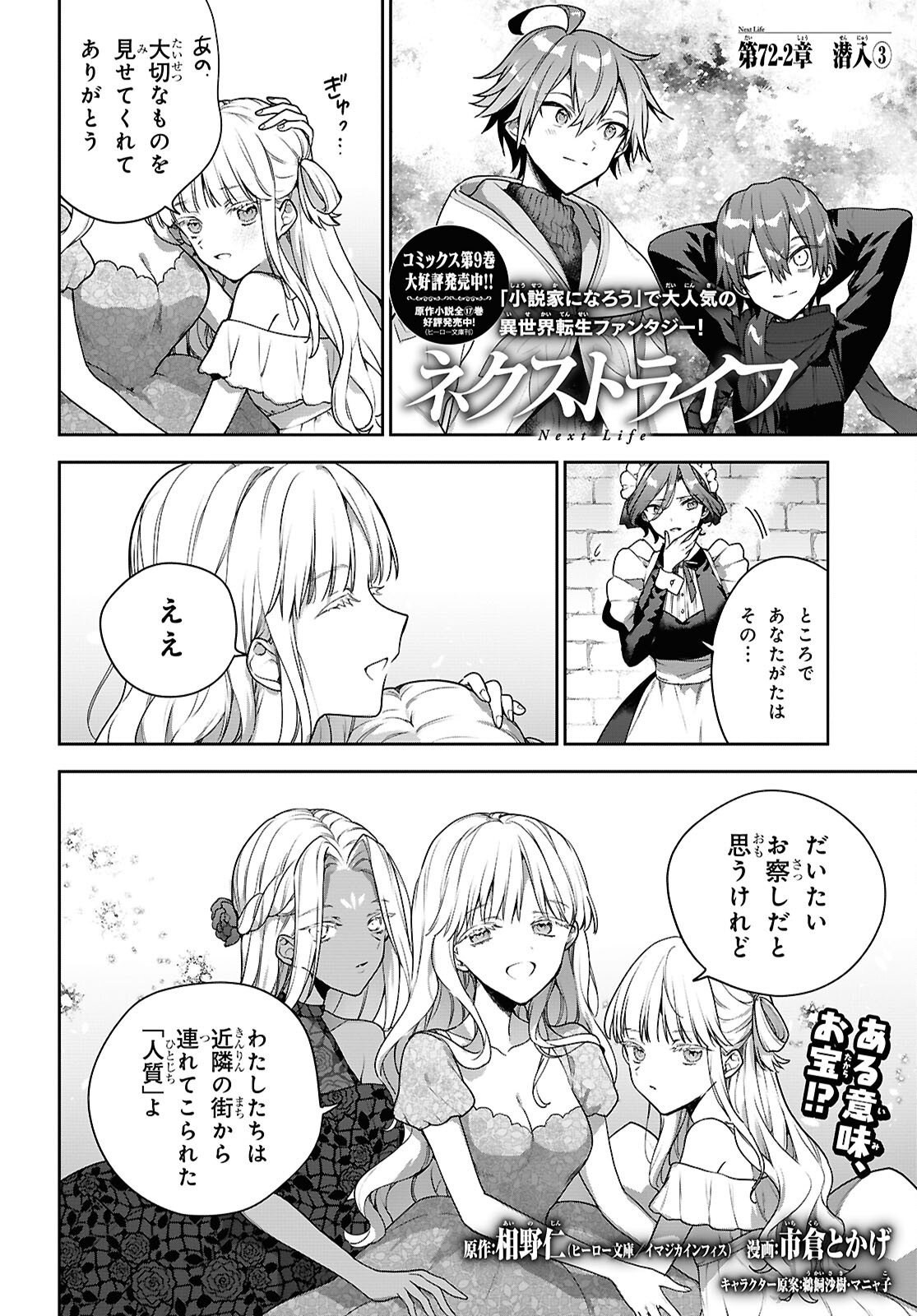 Read NEXT LIFE - RAW Chapter 72.2 [High Quality / Full] - Page 1 - nicomanga.net