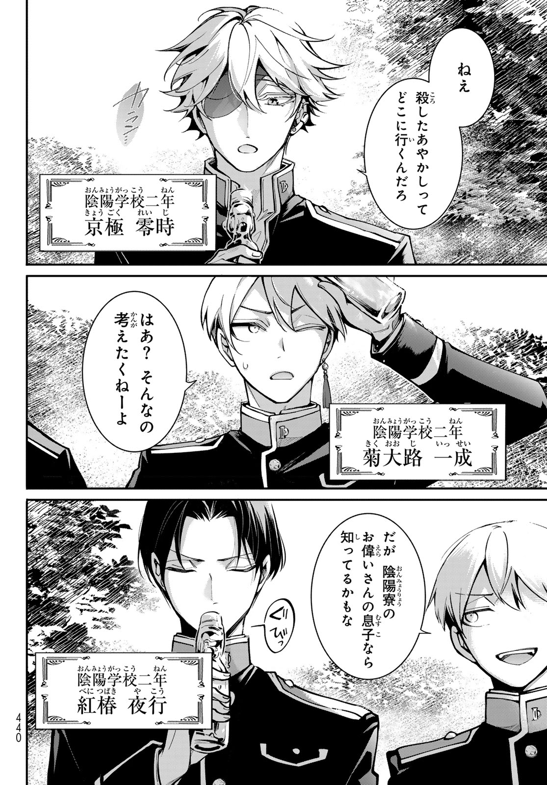 Read KOUTO ONMYOU GAKKOU: KIZUMONO NO HANAYOME GAIDEN Chapter 1 [High Quality / Full] - Page 4 - nicomanga.net