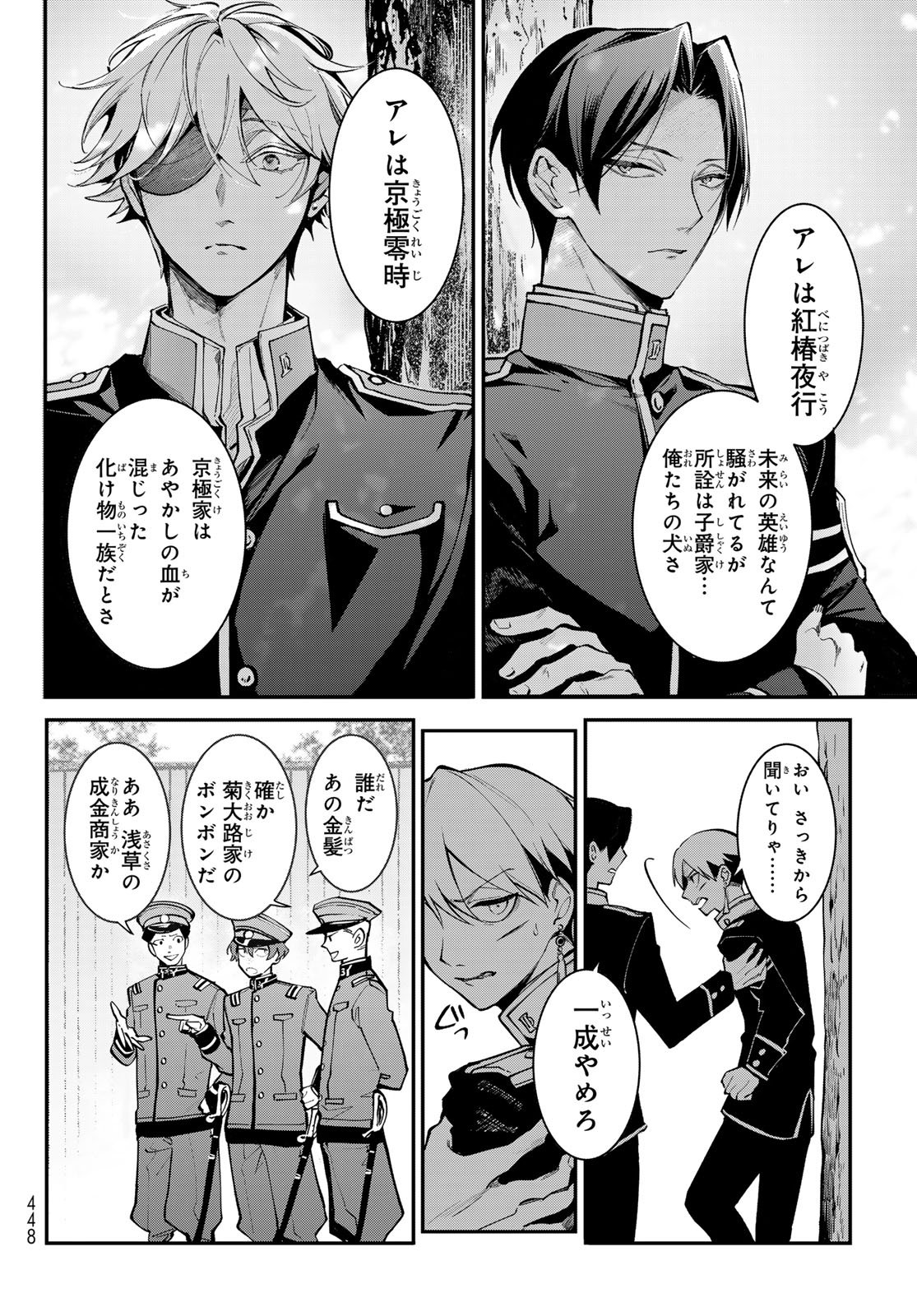 Read KOUTO ONMYOU GAKKOU: KIZUMONO NO HANAYOME GAIDEN Chapter 1 [High Quality / Full] - Page 12 - nicomanga.net
