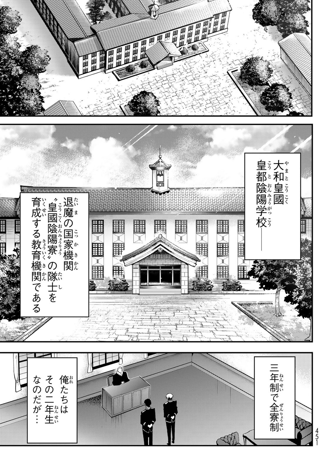 Read KOUTO ONMYOU GAKKOU: KIZUMONO NO HANAYOME GAIDEN Chapter 1 [High Quality / Full] - Page 15 - nicomanga.net