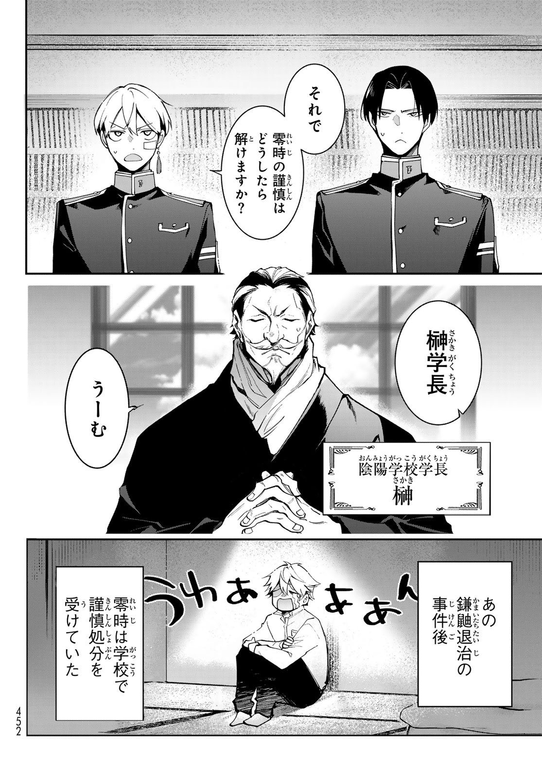 Read KOUTO ONMYOU GAKKOU: KIZUMONO NO HANAYOME GAIDEN Chapter 1 [High Quality / Full] - Page 16 - nicomanga.net