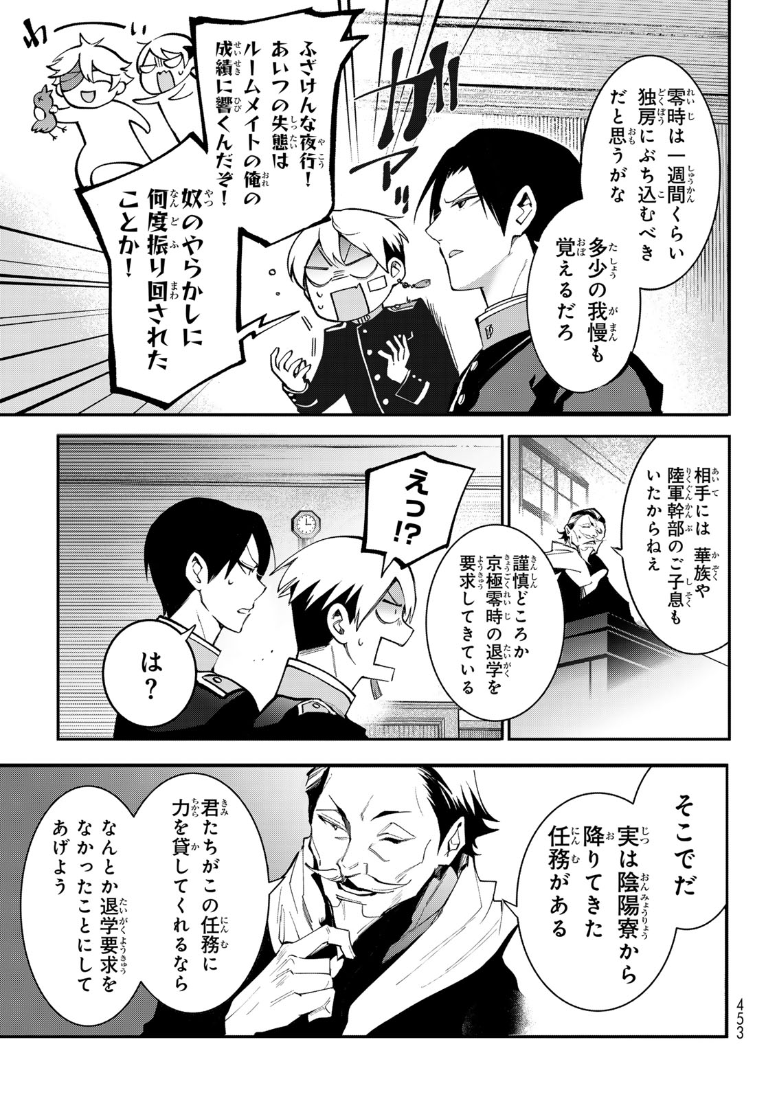 Read KOUTO ONMYOU GAKKOU: KIZUMONO NO HANAYOME GAIDEN Chapter 1 [High Quality / Full] - Page 17 - nicomanga.net