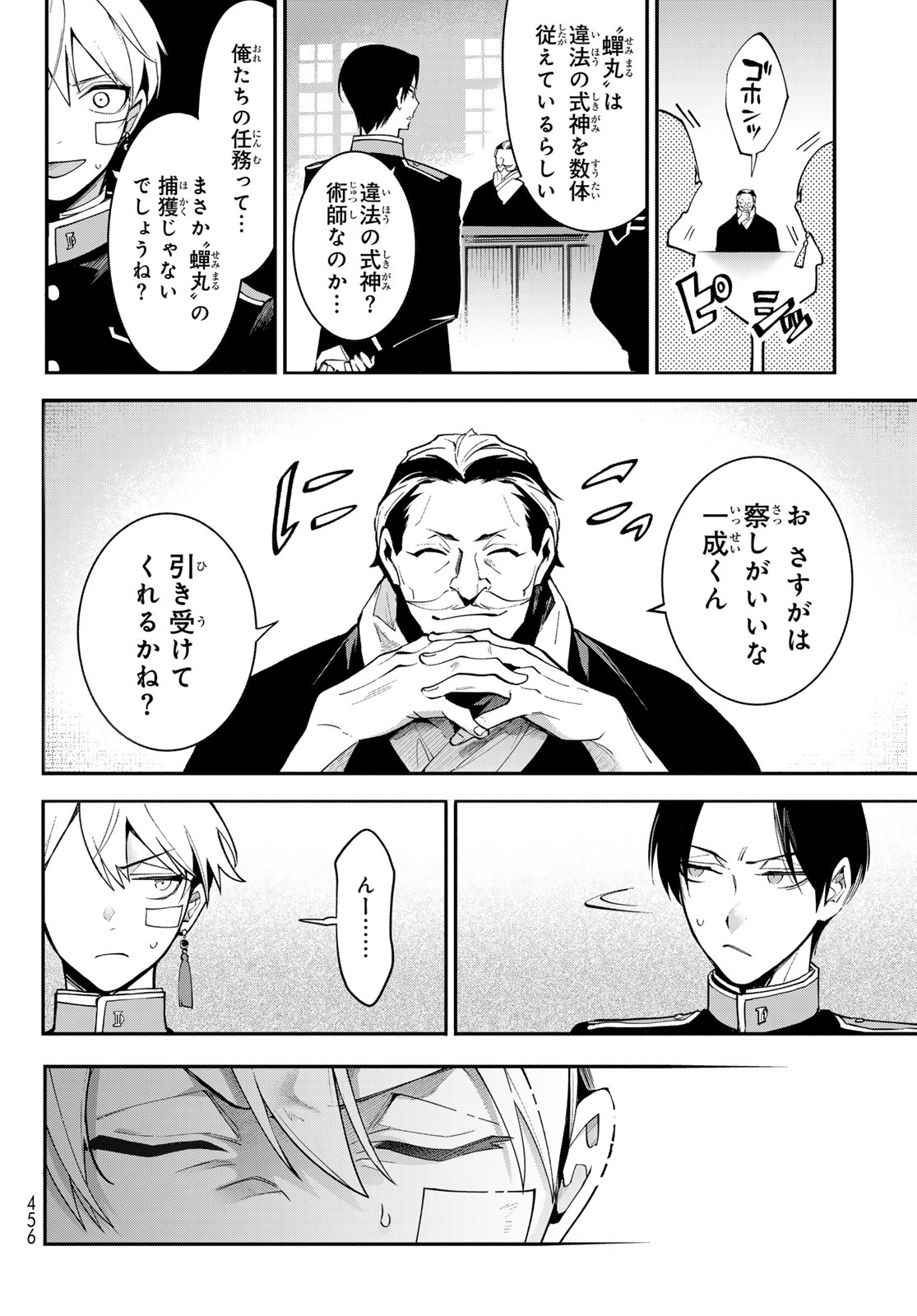 Read KOUTO ONMYOU GAKKOU: KIZUMONO NO HANAYOME GAIDEN Chapter 1 [High Quality / Full] - Page 20 - nicomanga.net