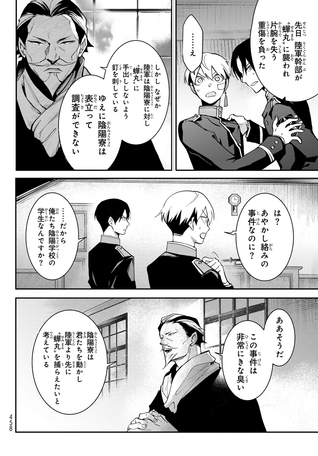 Read KOUTO ONMYOU GAKKOU: KIZUMONO NO HANAYOME GAIDEN Chapter 1 [High Quality / Full] - Page 22 - nicomanga.net