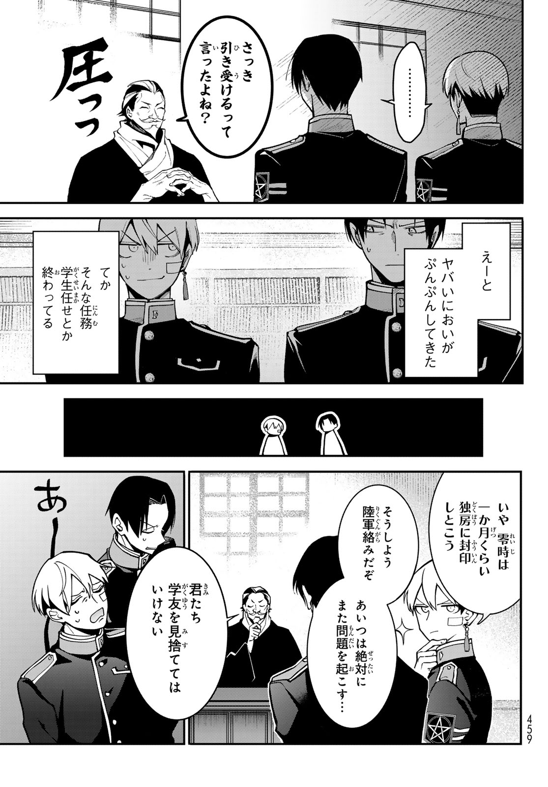 Read KOUTO ONMYOU GAKKOU: KIZUMONO NO HANAYOME GAIDEN Chapter 1 [High Quality / Full] - Page 23 - nicomanga.net