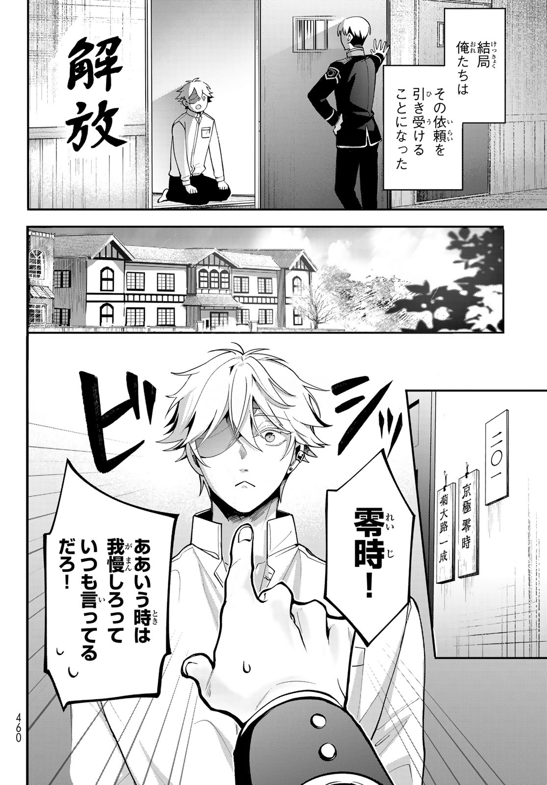 Read KOUTO ONMYOU GAKKOU: KIZUMONO NO HANAYOME GAIDEN Chapter 1 [High Quality / Full] - Page 24 - nicomanga.net