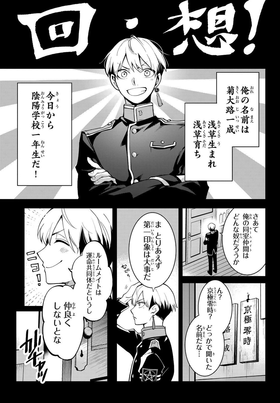 Read KOUTO ONMYOU GAKKOU: KIZUMONO NO HANAYOME GAIDEN Chapter 1 [High Quality / Full] - Page 27 - nicomanga.net