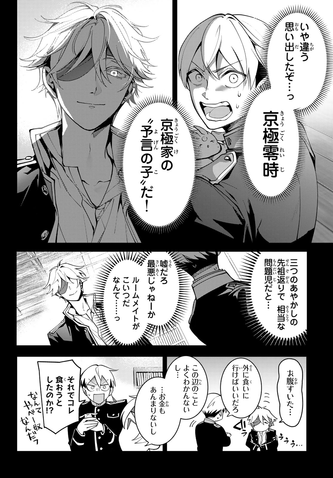 Read KOUTO ONMYOU GAKKOU: KIZUMONO NO HANAYOME GAIDEN Chapter 1 [High Quality / Full] - Page 30 - nicomanga.net