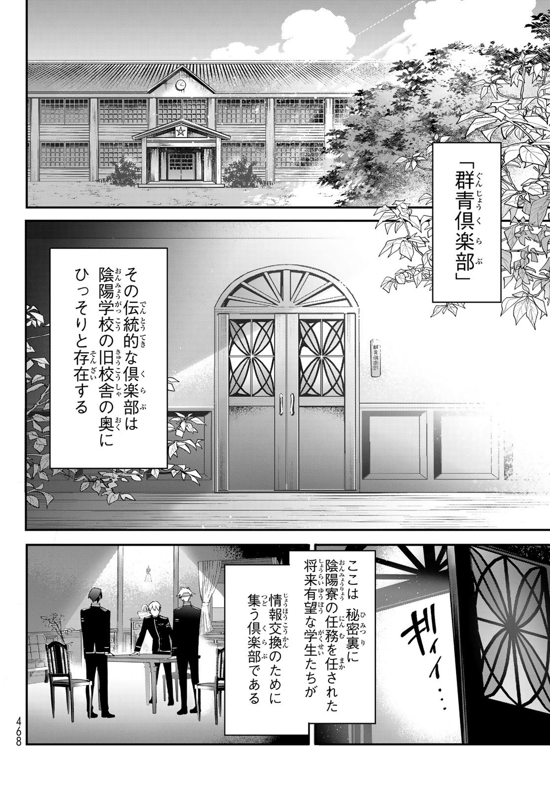 Read KOUTO ONMYOU GAKKOU: KIZUMONO NO HANAYOME GAIDEN Chapter 1 [High Quality / Full] - Page 32 - nicomanga.net