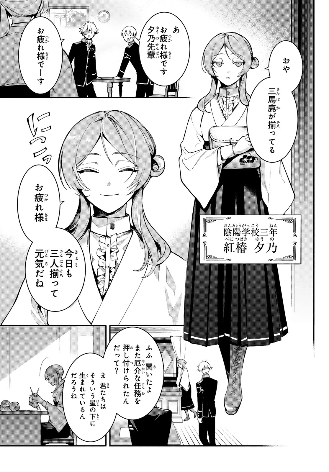 Read KOUTO ONMYOU GAKKOU: KIZUMONO NO HANAYOME GAIDEN Chapter 1 [High Quality / Full] - Page 35 - nicomanga.net