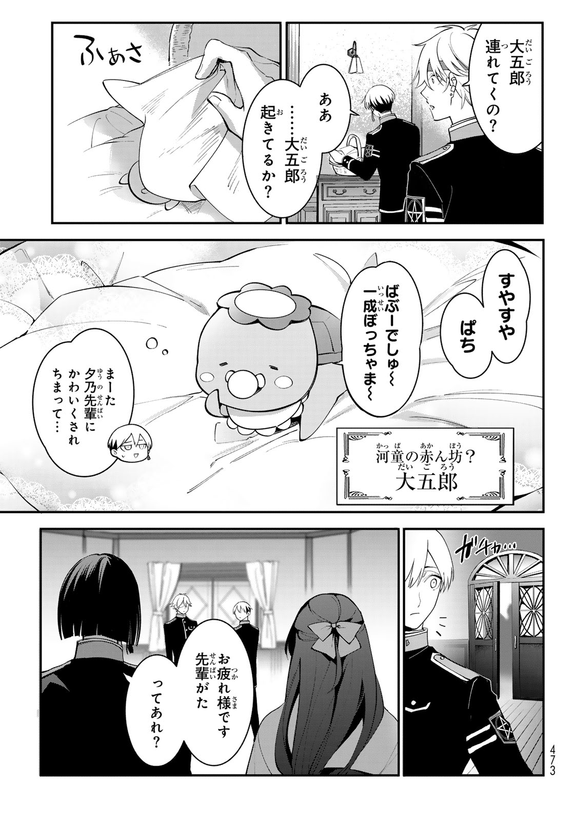 Read KOUTO ONMYOU GAKKOU: KIZUMONO NO HANAYOME GAIDEN Chapter 1 [High Quality / Full] - Page 37 - nicomanga.net