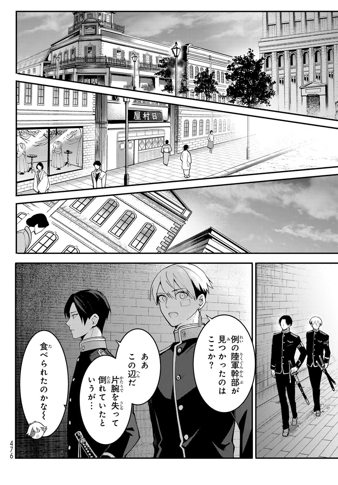 Read KOUTO ONMYOU GAKKOU: KIZUMONO NO HANAYOME GAIDEN Chapter 1 [High Quality / Full] - Page 40 - nicomanga.net