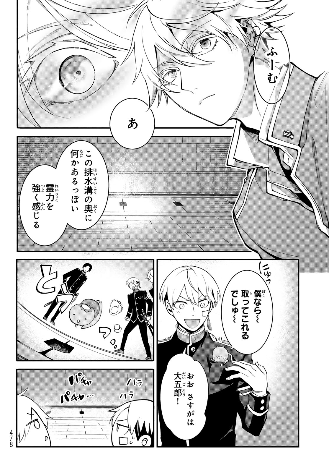Read KOUTO ONMYOU GAKKOU: KIZUMONO NO HANAYOME GAIDEN Chapter 1 [High Quality / Full] - Page 42 - nicomanga.net
