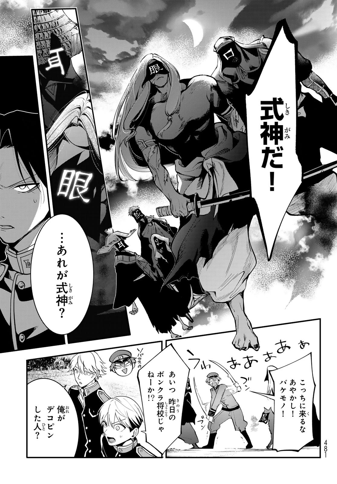 Read KOUTO ONMYOU GAKKOU: KIZUMONO NO HANAYOME GAIDEN Chapter 1 [High Quality / Full] - Page 45 - nicomanga.net